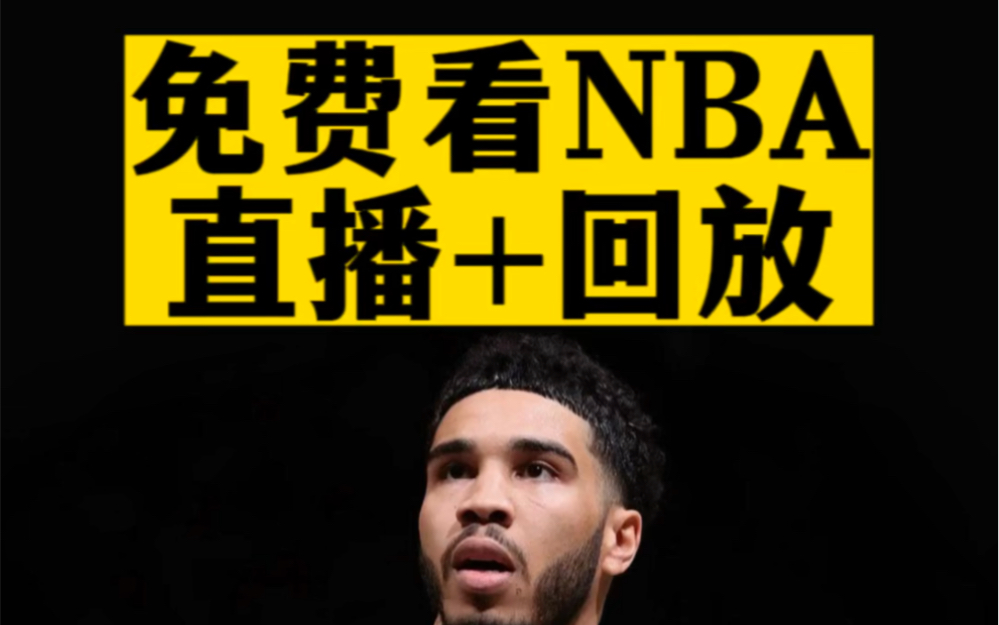 全平臺(tái)觀賽，高清流暢體驗(yàn)！百度視頻NBA直播引領(lǐng)新時(shí)代