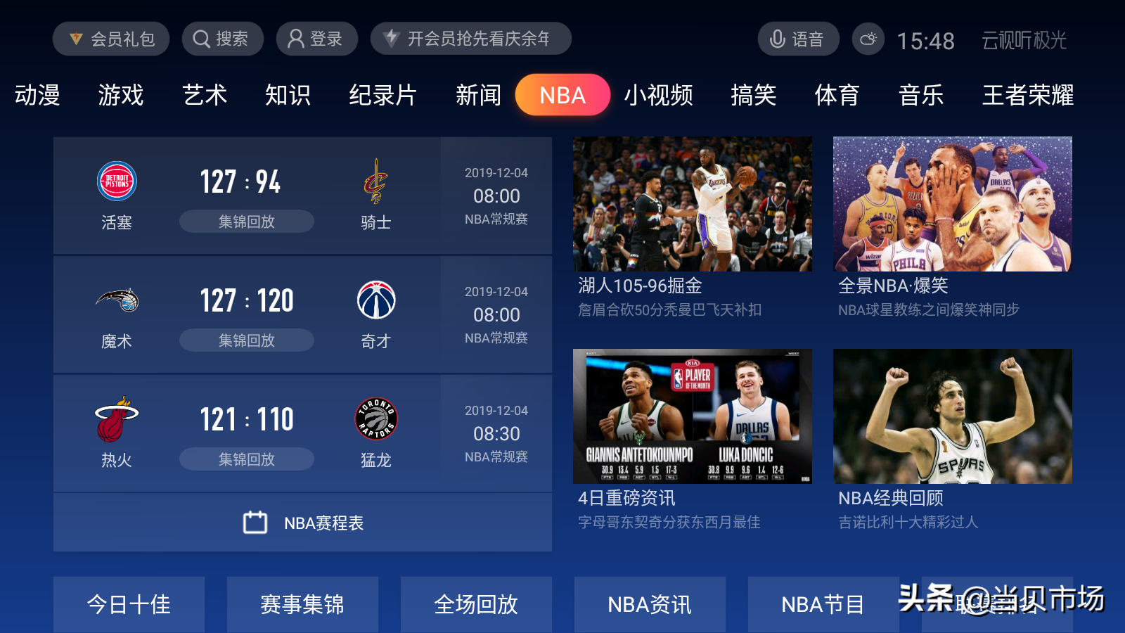 NBA 直播在線觀看高清免費(fèi)直播網(wǎng)站大揭秘，籃球迷必看